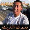 جميع اغاني ايمن السرحاني بدون انترنت 2019 on 9Apps