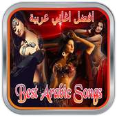 Best Arabic Songs 1.0