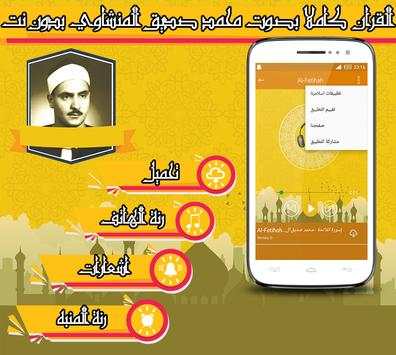 Quran With The Voice Of Minshawi  Without Net screenshot 6