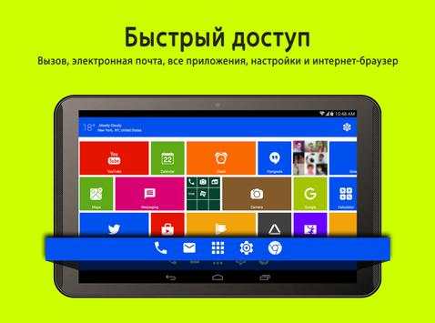 WP8 Launcher - Тема Метро скриншот 8