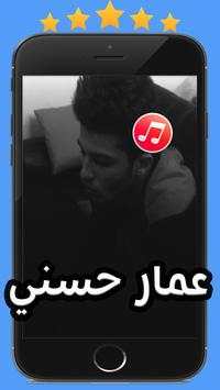 اغاني عمار حسني 1 تصوير الشاشة
