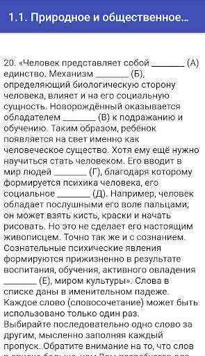 BS: Обществознание ЕГЭ screenshot 4