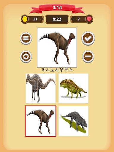 공룡 - 퀴즈 screenshot 20