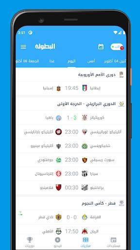 Elbotola البطولة مباريات اليوم 2 تصوير الشاشة