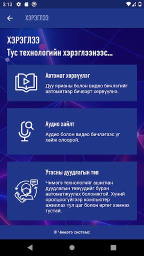 Чимэгэ интро скриншот 5