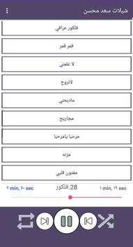 شيلات سعد محسن 5 تصوير الشاشة