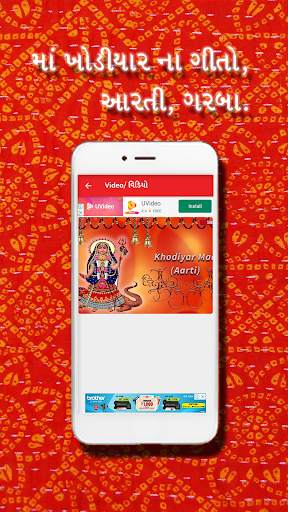Khodiyar Maa(Khodal Maa) screenshot 4