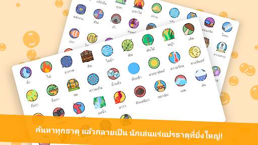 การเล่นแร่แปรธาตุ - ผสมและเปิด screenshot 14