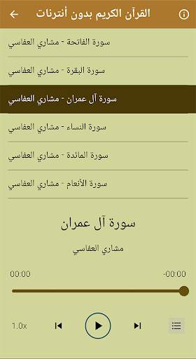 القرآن كامل صوت العفاسي دون نت screenshot 2