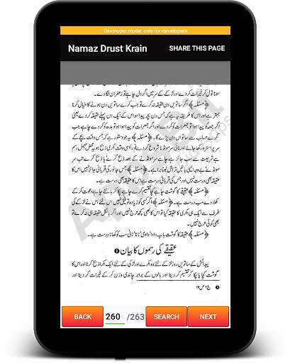 Namaz Ka Tarika (Apni Namaz Drust Krain) 24 تصوير الشاشة