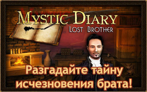 Таинственный Дневник - Поиск Предметов скриншот 1