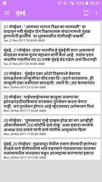 Lokmat Marathi News paper screenshot 5