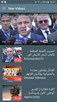 Algérie TV 5 تصوير الشاشة