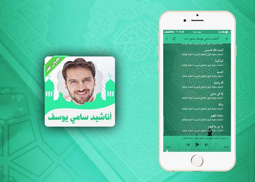 اناشيد سامي يوسف بدون نت screenshot 3