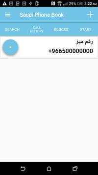 دليل المتصل السعودي - saudi caller id screenshot 3