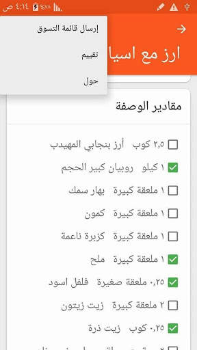 كتاب وصفات ماستر شيف 6 تصوير الشاشة