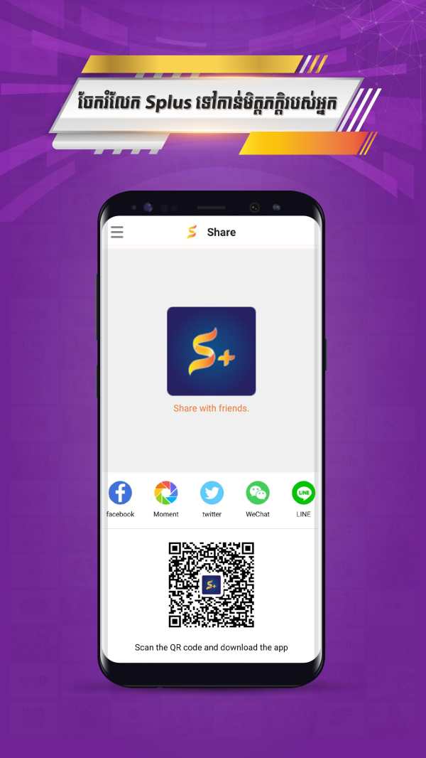 Splus (HD Live Mobile TV) 8 تصوير الشاشة
