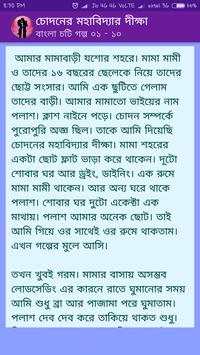 বাংলা চটির রঙিন দুনিয়া screenshot 4