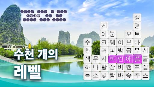 단어 서핑 - 단어 게임 screenshot 6