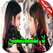 كليب لا تشبهني on 9Apps