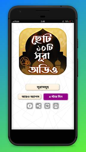 ছোট সূরা অডিও surah bangla audio screenshot 1