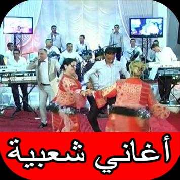 أغاني شعبي مغربي نايضة و أغاني أعراس شعبية 8 تصوير الشاشة