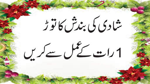 Wazifa For Love  Marriage screenshot 2