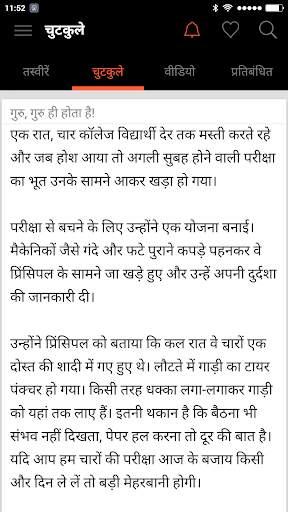 Hindi Jokes screenshot 5