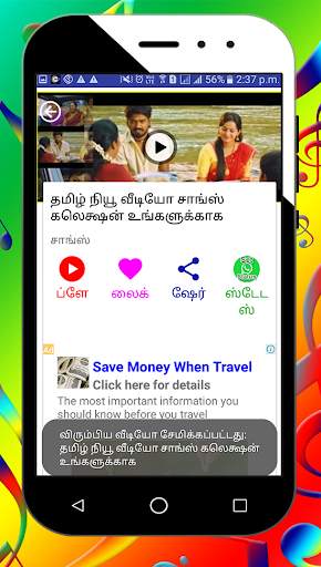 Video Song Tamil Melody Songs, Sad Tamil Old Songs screenshot 2