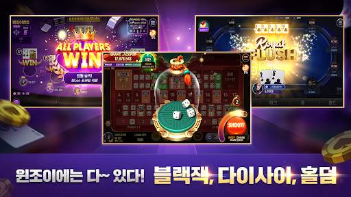 윈조이 포커 - 블랙잭, 바카라, 슬롯, 로우바둑이 screenshot 3