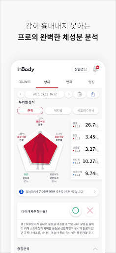 InBody screenshot 3