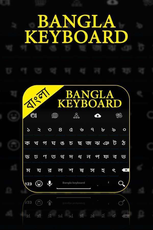 Bangla Keyboard screenshot 1