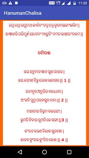 Hanuman Chalisa Odia screenshot 3