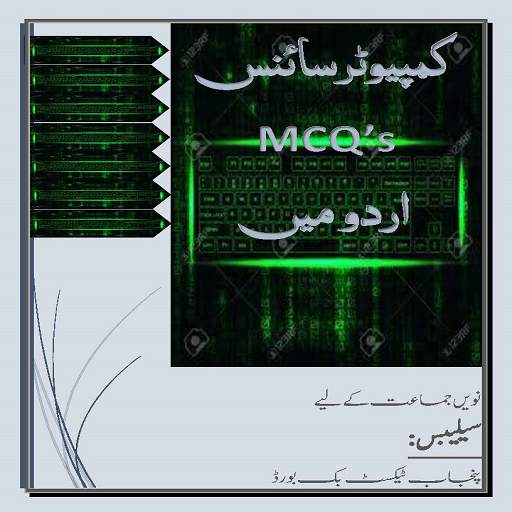 Computer Science MCQs 9th Class in Urdu 1.4
