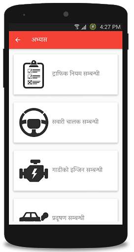 Nepali License Test скриншот 2