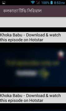 কলকাতা টিভি সিরিয়াল screenshot 5