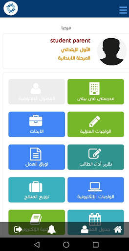 مدارس أمجاد قرطبة скриншот 3
