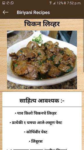 Biryani Recipes in marathi screenshot 4