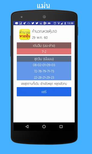 Stock Lotto Calculator screenshot 2