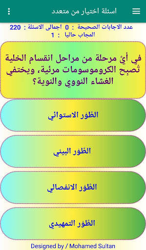 اختبار علوم ثالثة اعدادى 2024 screenshot 2