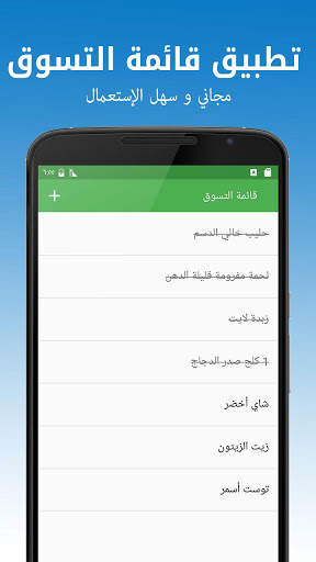 قائمة التسوق 3 تصوير الشاشة