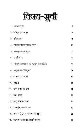 Math Tips and Tricks in Hindi скриншот 2