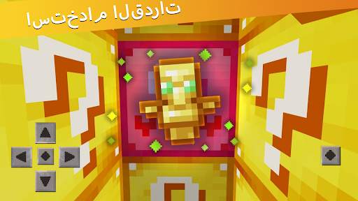 لاكي بلوك لماين كرافت بي 2 تصوير الشاشة