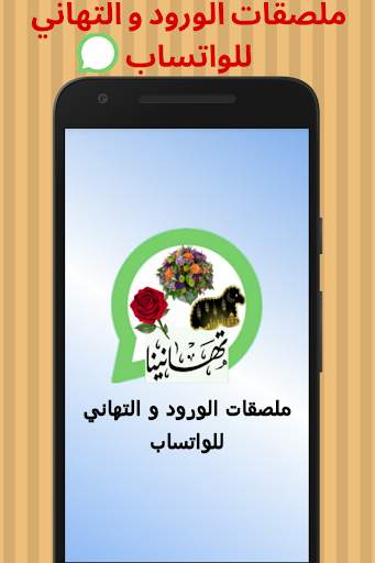 Aid alfitr & congrats & Rose Stickers for WhatsApp screenshot 1