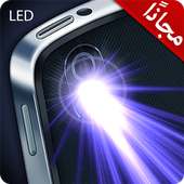 كشاف LED فائق الإضاءة