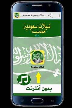 شيلات سعودية حماسية_بدون نت 1 تصوير الشاشة