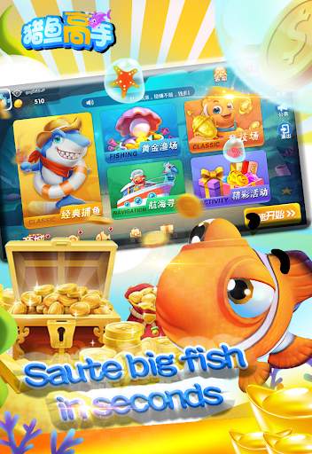 Fish Hunter(街機獵魚高手) скриншот 5