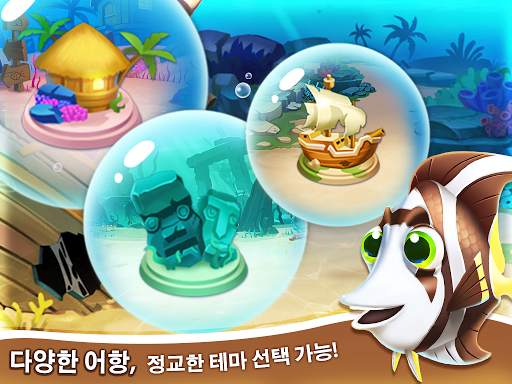 환상의 수족관 screenshot 10