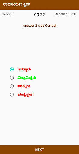 ರಾಮಾಯಣ ಕ್ವಿಜ್ Ramayana Quiz screenshot 3