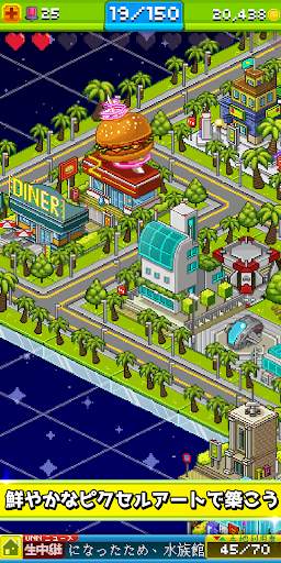 ピクセル大都市 screenshot 2